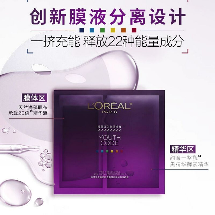 欧莱雅黑精华面膜补水紧致5片