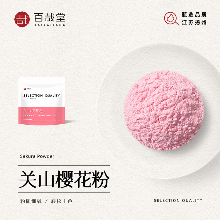 Bai Zai Tang Guanshan Baking and Coloring 160g*1