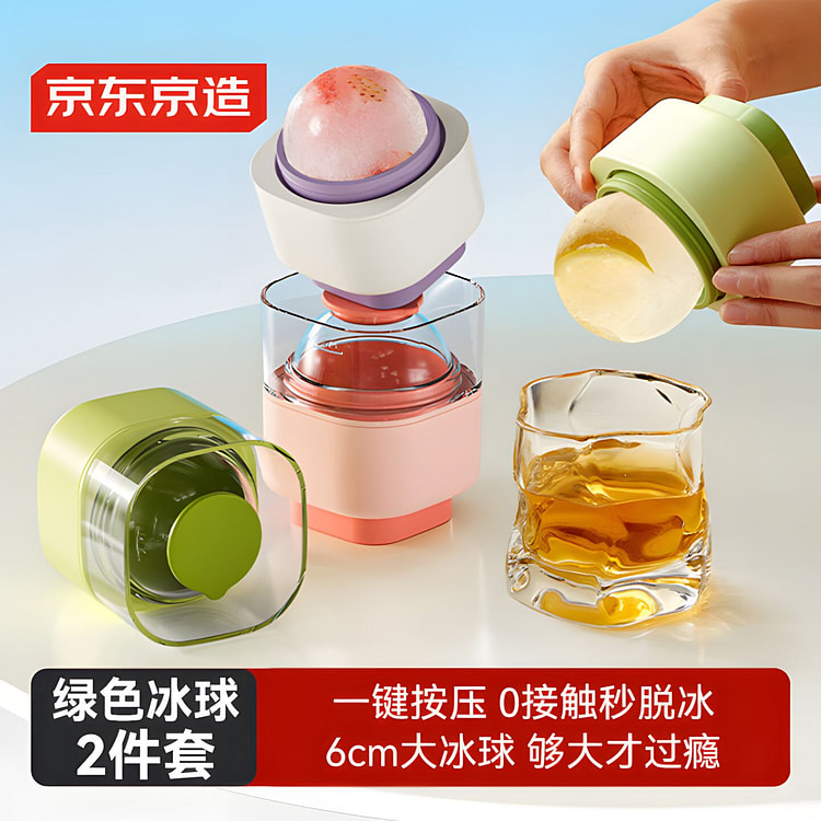 京东京造 威士忌冰球制冰模具2件装（青柠绿）