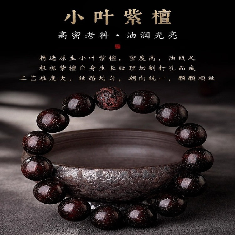 小叶紫檀手串 十二生肖雕刻转运珠/1串 1 份