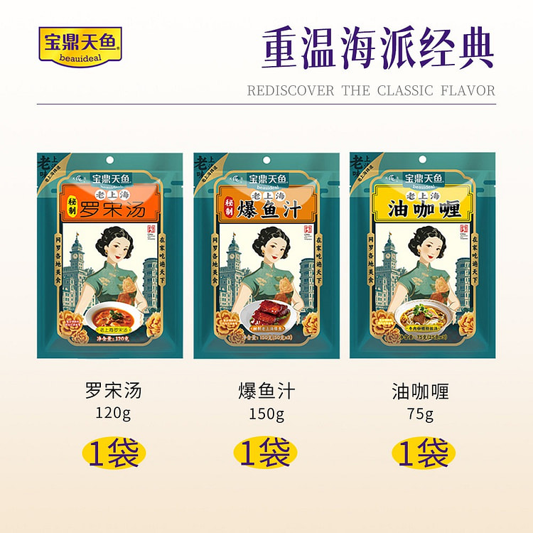 Old Shanghai Seasoning Set (3 Pieces) 345 g