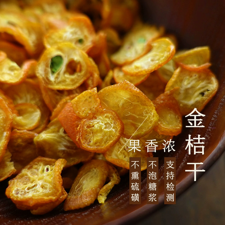 晚桔 金桔干150g*1罐 清香金橘片 泡水喝养生茶饮桔片 无硫