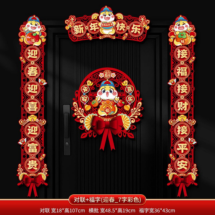 2025新年对联春节新款立体蛇年春联过年入户大门  迎春对联+福字门贴