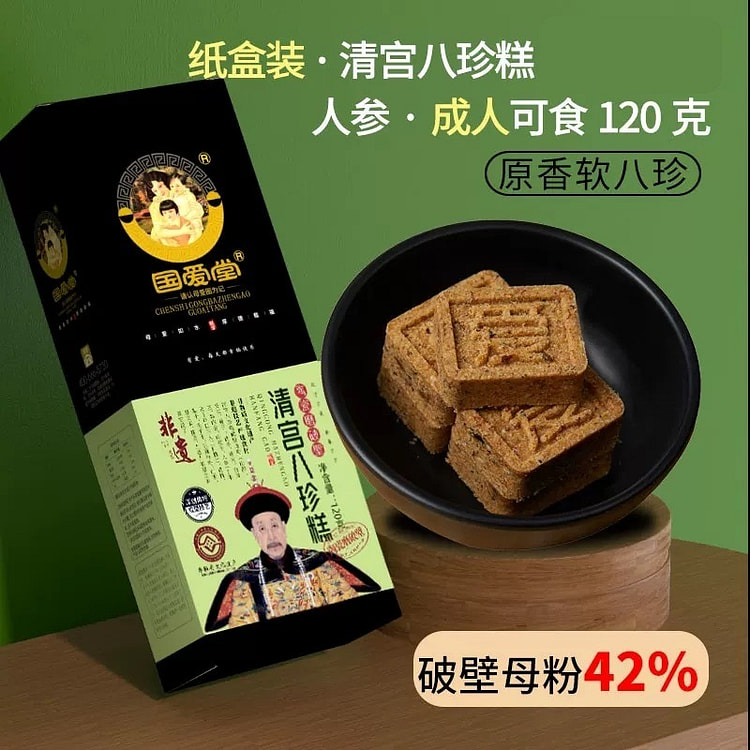【国爱堂】清宫八珍糕 原香软八珍（人参-成人）1盒