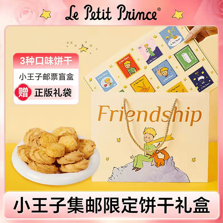 小王子集邮限定什锦礼盒212g玫瑰椰子曲奇椰蓉酥饼 212 克