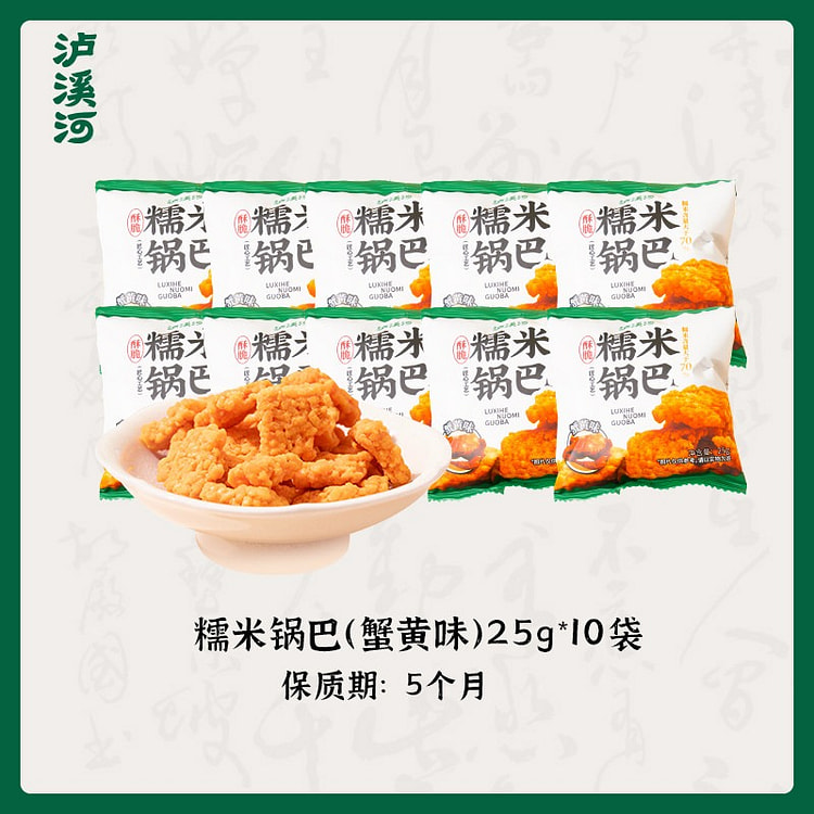 泸溪河蟹黄味锅巴25g*10糯米锅巴零食解馋零食 250 克