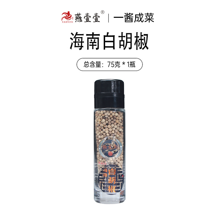 燕壹壹海南白胡椒精选大粒 75g*1瓶装