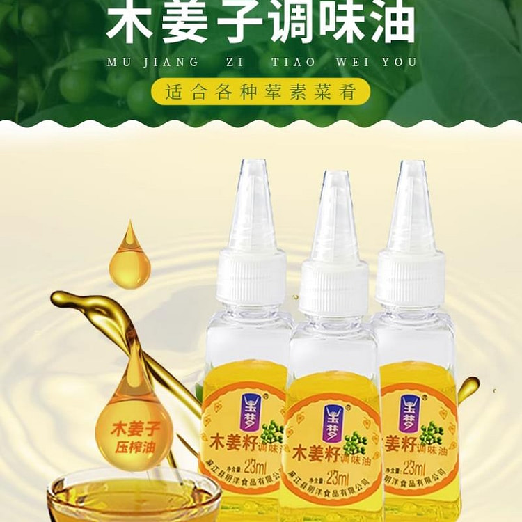 贵州特产 木姜子油山胡椒油高浓度调料23ml*3瓶
