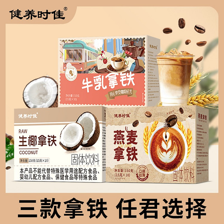生椰拿铁咖啡 熬夜速溶特浓提神醒脑咖啡1盒*10袋