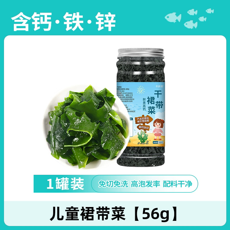 卡依香干裙带菜儿童裙带菜56g*1罐免洗裙带菜婴儿食材宝宝裙带菜
