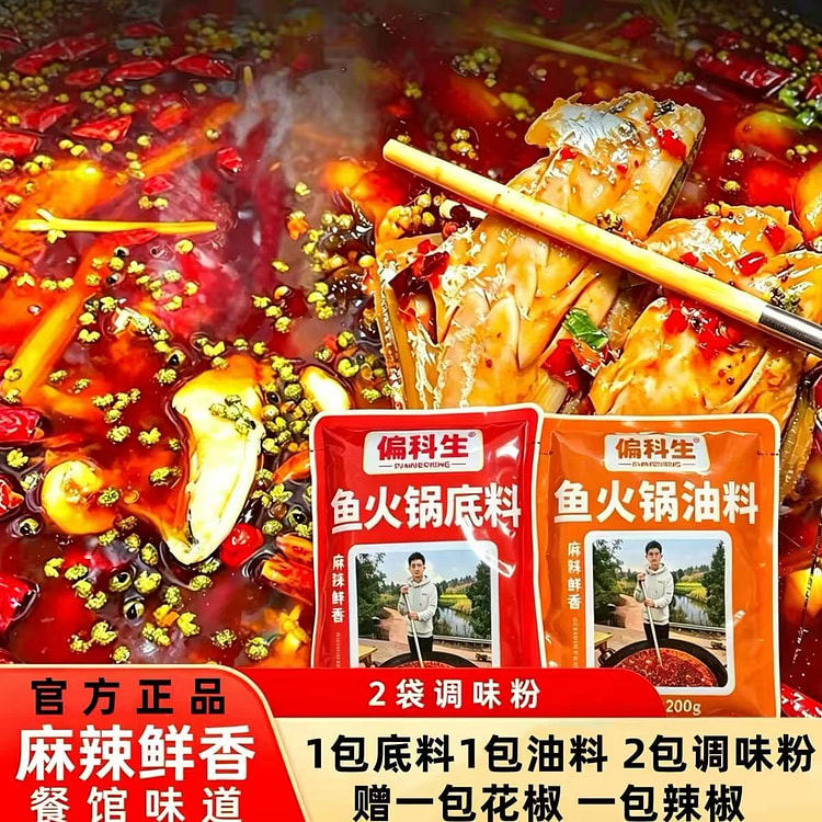 偏科生麻辣美蛙鱼底料 可煮小龙虾火锅 无泡菜 1 份