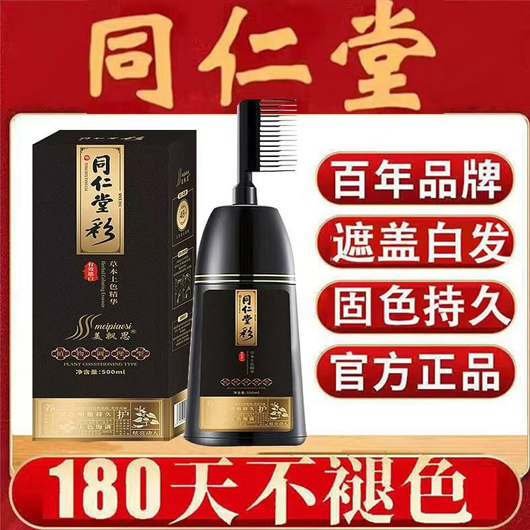 同仁堂植物天然染发膏棕黑色