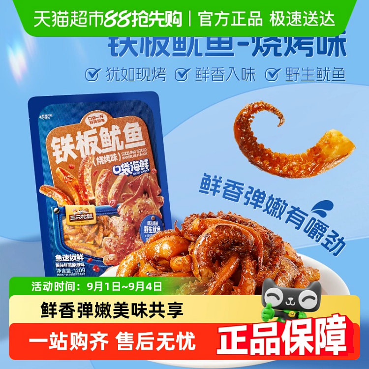 Sizzling squid grilled flavor 120 g