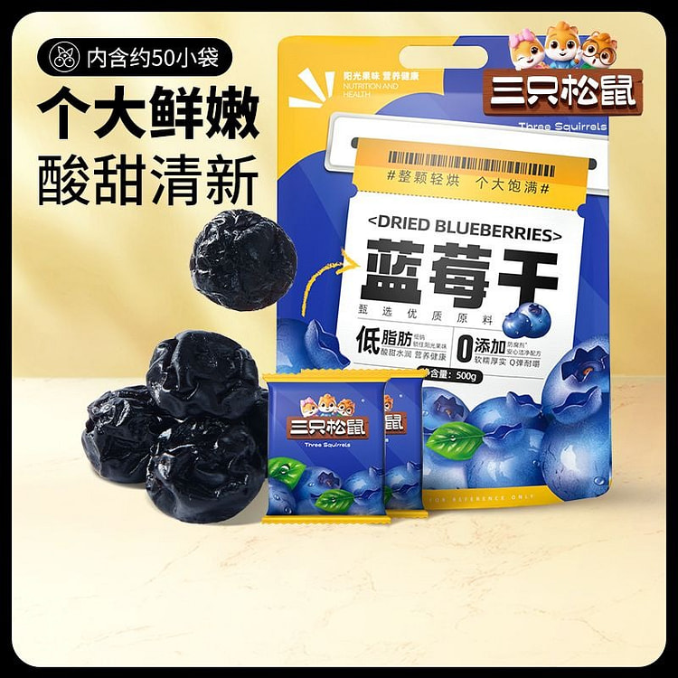 三只松鼠蓝莓干500g大颗健康每日果干果脯蜜饯开胃