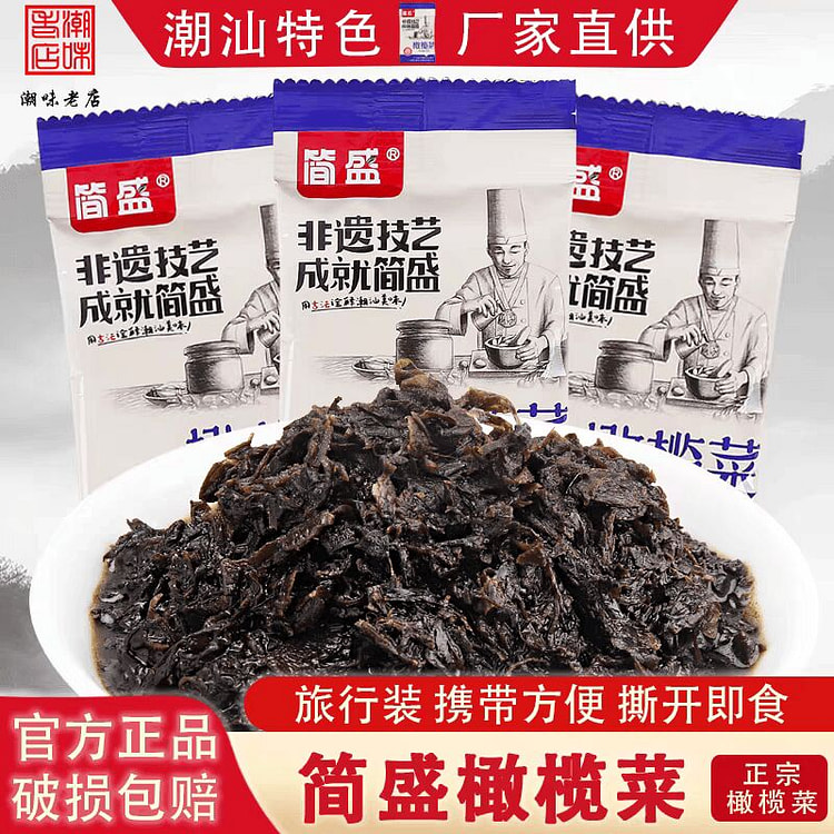 正宗简盛香港橄榄菜30g*1小包装潮汕 30 克 (min 2)