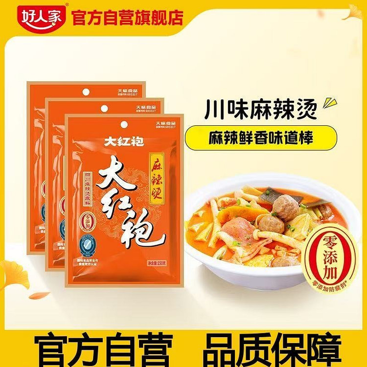 好人家大红袍麻辣烫底料袋装商用中国红火锅底料冒菜 150 克