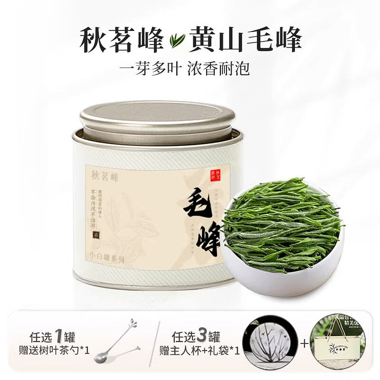 Qiuming Peak Huangshan Maofeng Tea (30g) 30 g