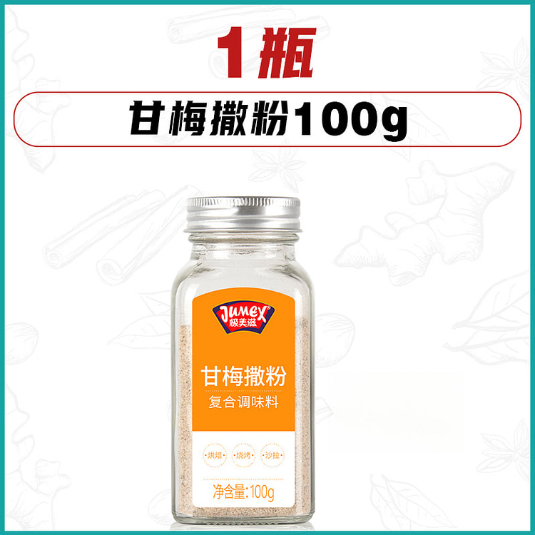 极美滋 甘梅粉撒料100g*1瓶