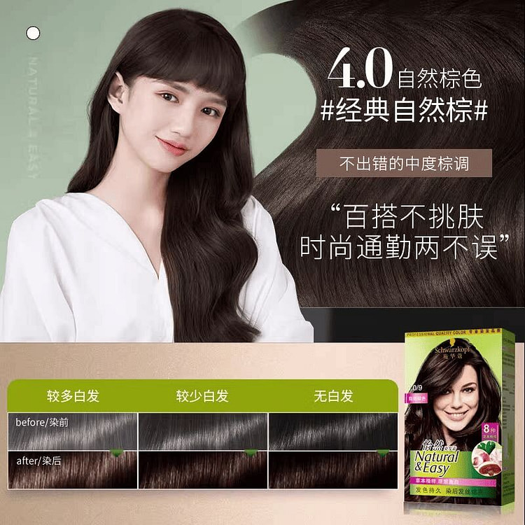 施华蔻染发膏染发剂4.0自然棕色无氨植物纯盖白 1 盒