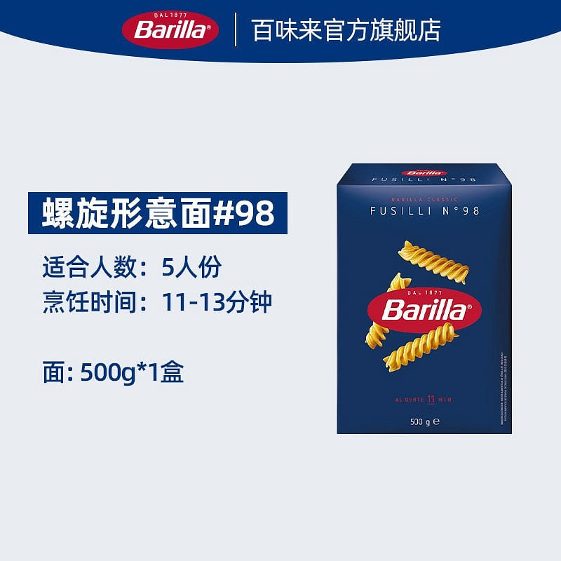 Barillaa Italian Pasta #98 spiral pasta 500g 500 g