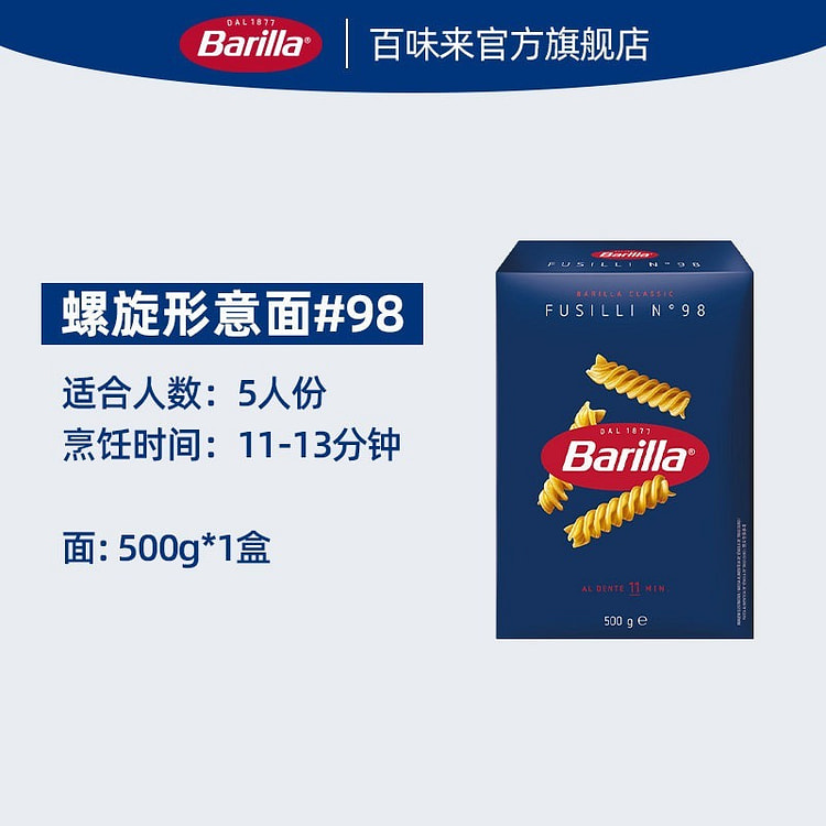 Barillaa Italian Pasta #98 spiral pasta 500g 500 g