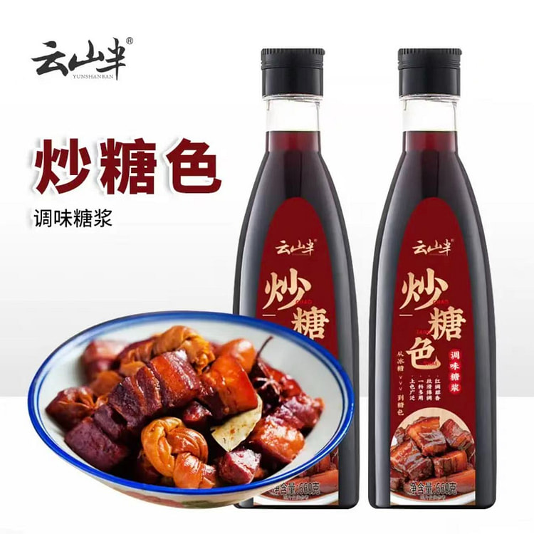 云山半 红烧肉炒糖色调味料焦糖色家用烹饪调料卤汁料 660 克