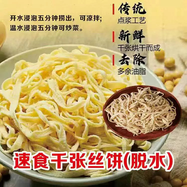 干豆皮千张丝火锅食材150g*1
