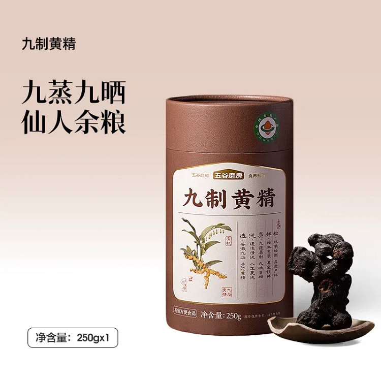 五谷磨房 黄精 九蒸九制九晒黄精九华山即食中药材 250 克