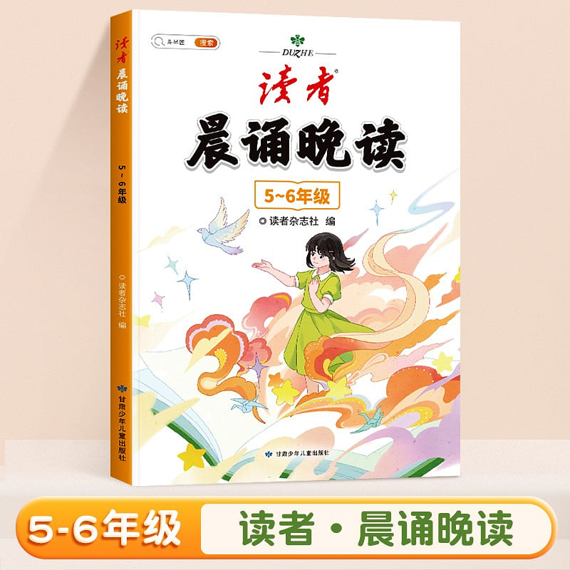 Dou Banjiang Reader – Morning Reading and Evening Reading Primary School 5-6 gr 1 each