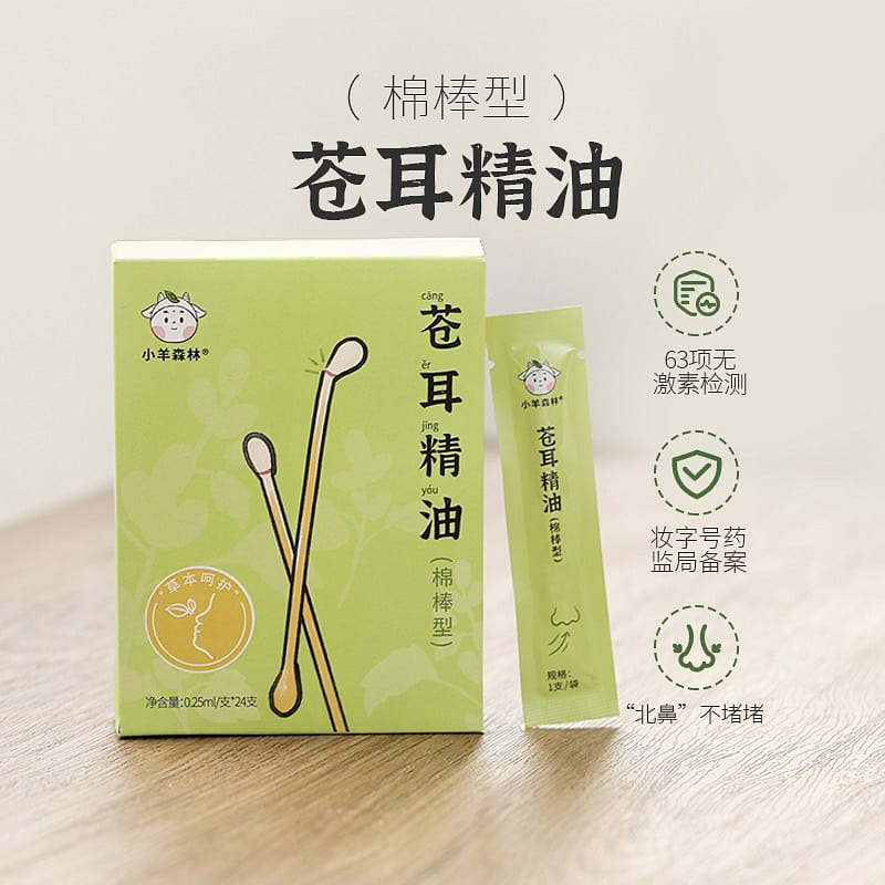 1 box =24 pieces Lamb Forest Xanthium Essential Oil Nose oil cotton swab 1 each