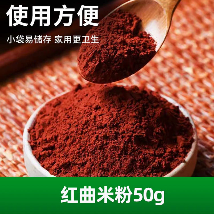 红曲米粉50g调料香料调味料家用佐料干卤料