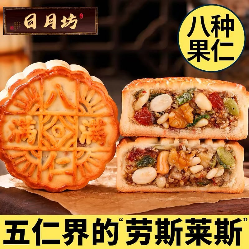 Eight-nut mooncake/. 100 g