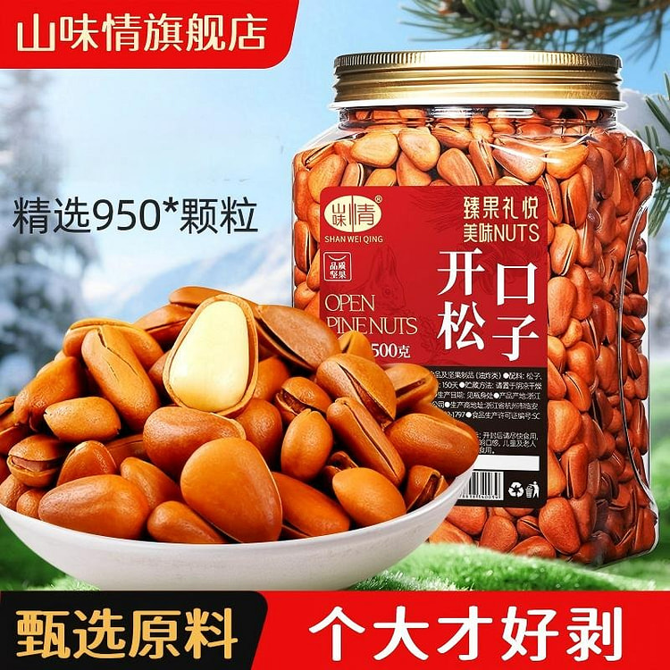山味情坚果开口松子500g 500 克