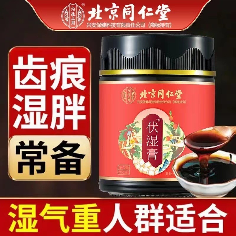 Peking Tongrentang Fu Ling and Job's Tears Dampness Cream 300g 300 g