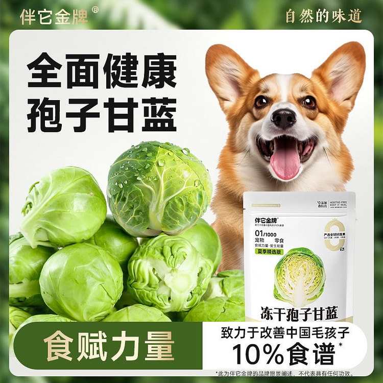 Dog food freeze-dried spore cabbage bok choy