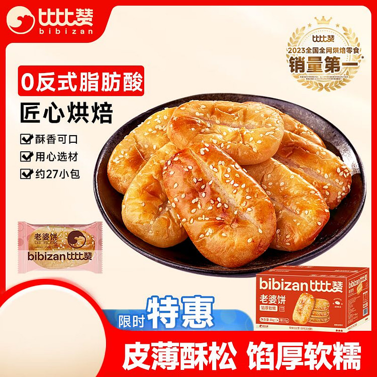 比比赞 老婆饼 馅饼 休闲零食 1.035kg箱