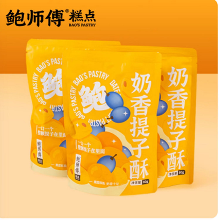 Master Bao's milk and fragrant crunchy 240 g