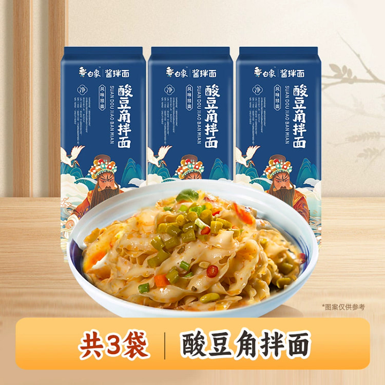白象酸豆角热干面一袋122g*3