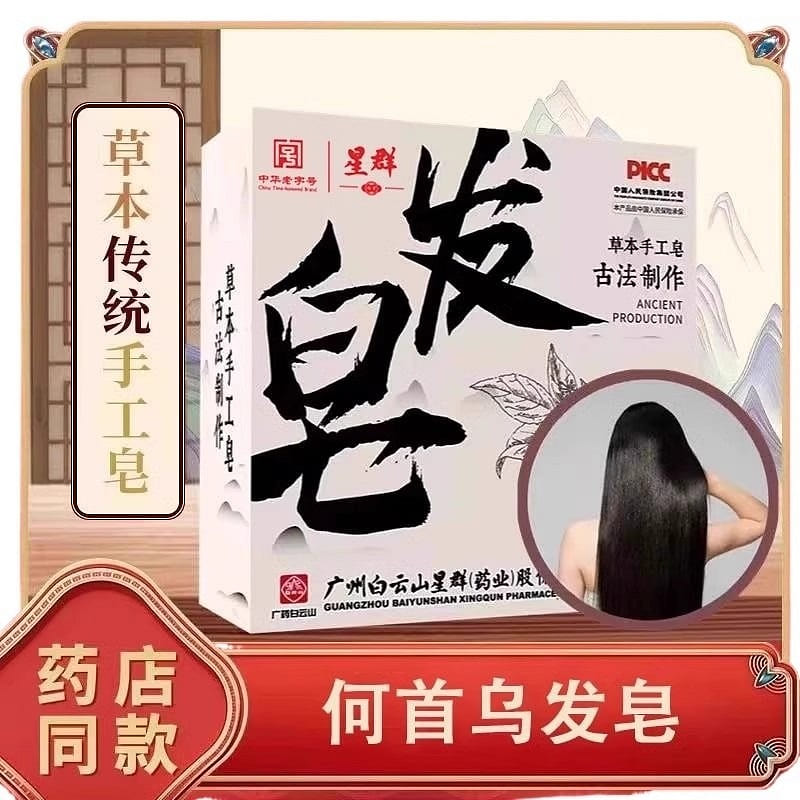 He Shouwu Shampoo Soap 100g Siberian Leaf Plant Herbal Handmade Soap Hair Cleans 100 g