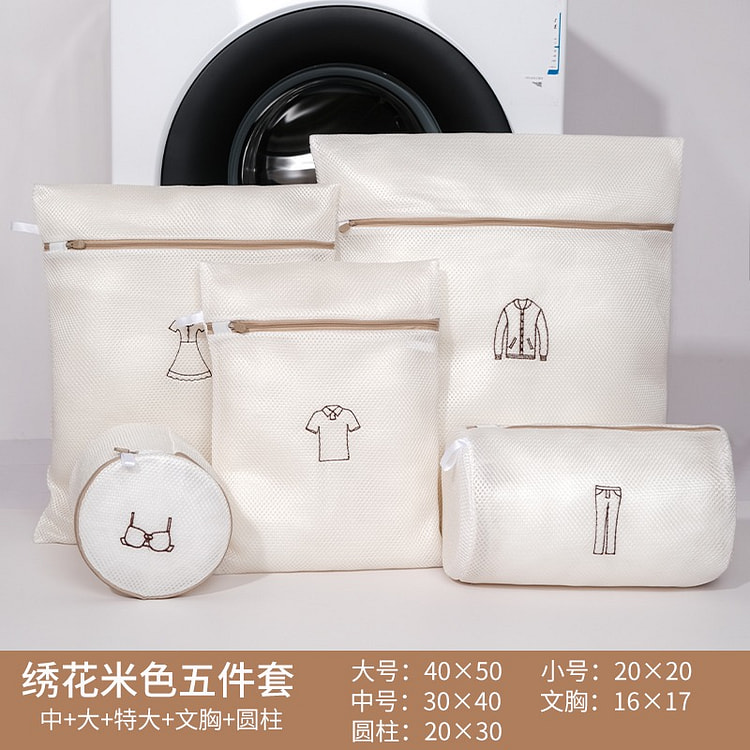 刺绣护洗袋洗衣机专用洗衣袋加厚耐用防变形防勾丝防缠绕洗护合一5件套