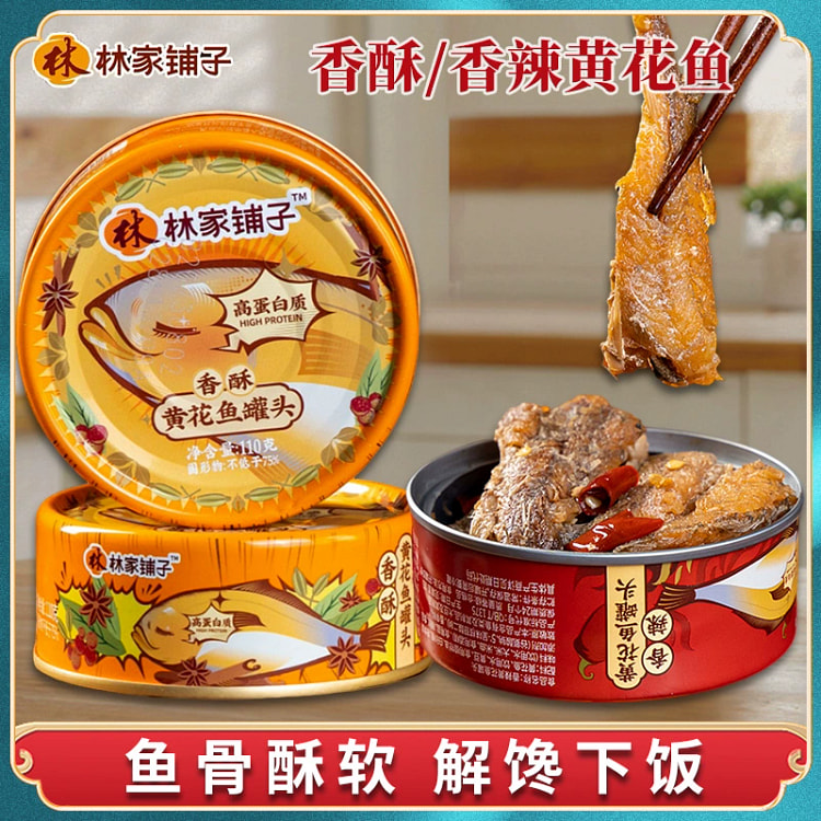 林家铺子黄花鱼罐头即食香酥味110g*2罐