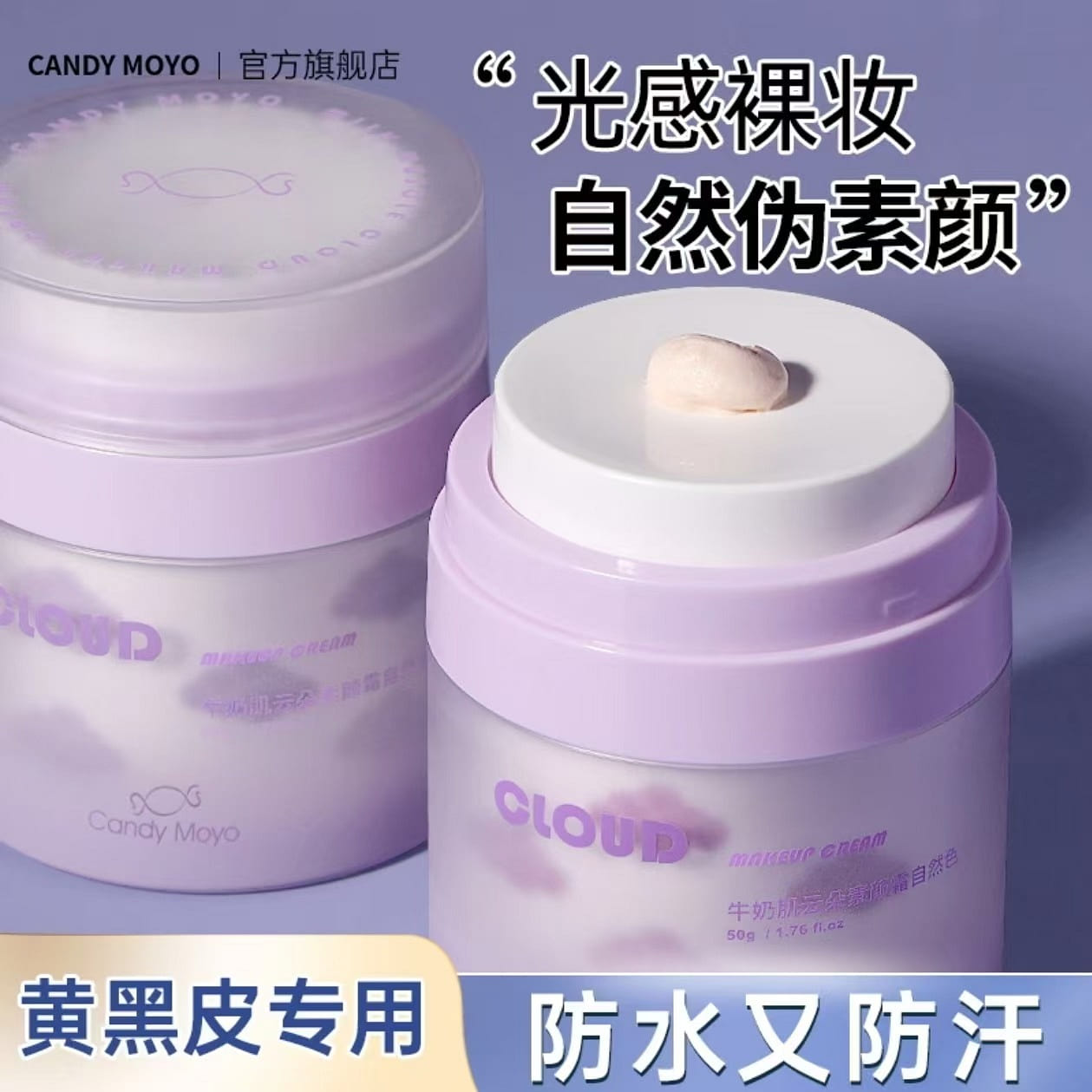 CandyMoyo Niacinamide Cloud Bare Face Cream 50 g