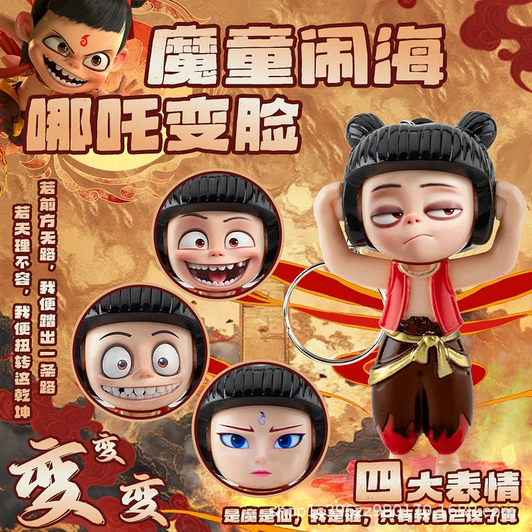 哪吒 变脸玩具 玩偶 钥匙扣 挂件