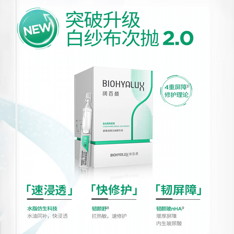 【BIOHYALUX】Hyaluronic Acid Barrier Conditioning Secondary Throw Essence 30pc 1 box