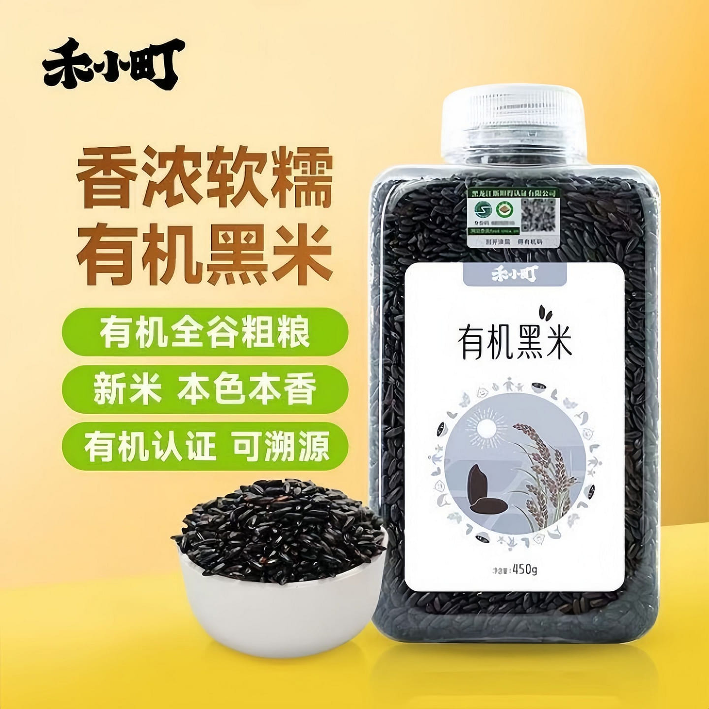 Organic Black Rice, Wuchang New Rice, 1 Jar 450 g