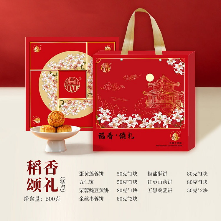 Daoxiangcun Daoxiang Songli Mooncake Gift Box 1 box