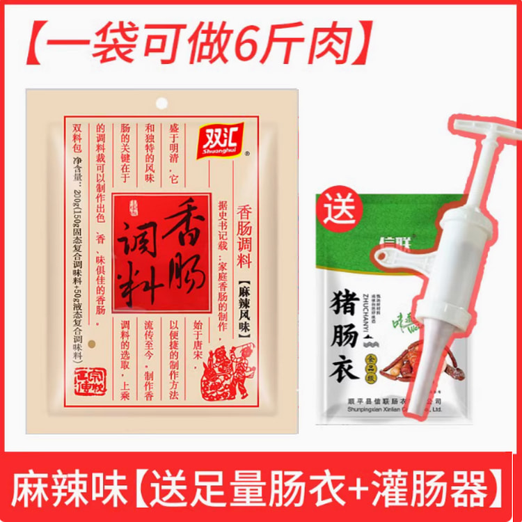 双汇香肠调料灌香肠自制香肠调味料【麻辣味】200g
