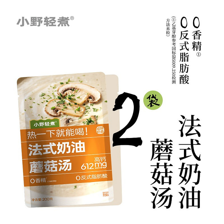 小野轻煮法式奶油蘑菇汤2袋 400 克