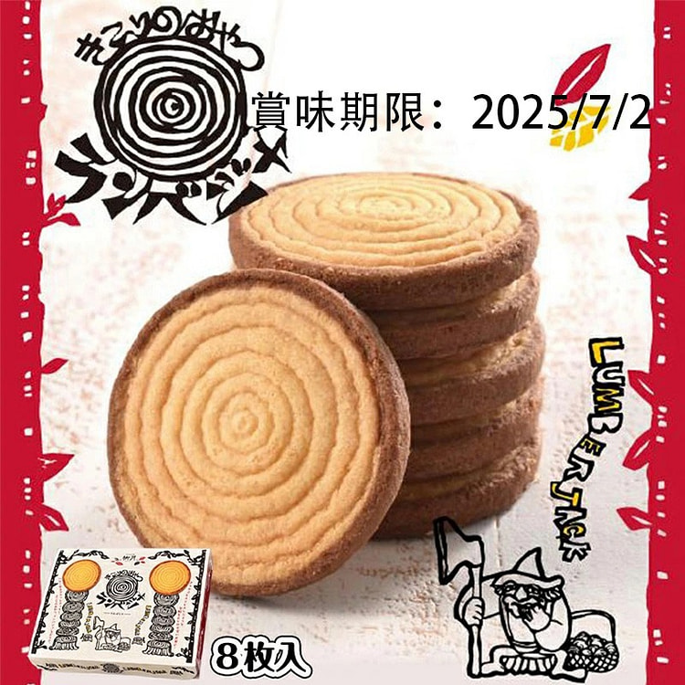 Liuyue 木こりの木目調クッキー 8 個