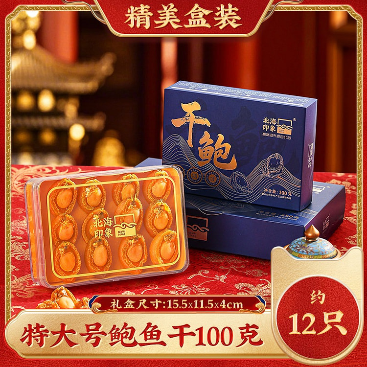 鲍鱼干100g约12只海鲜干货鲍鱼煲炖汤材料食材 100 克